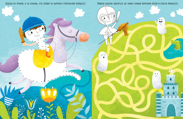 Рисуем и играем. Раскраска для мальчишек