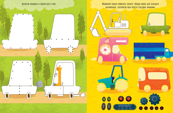 Рисуем и играем. Раскраска для мальчишек