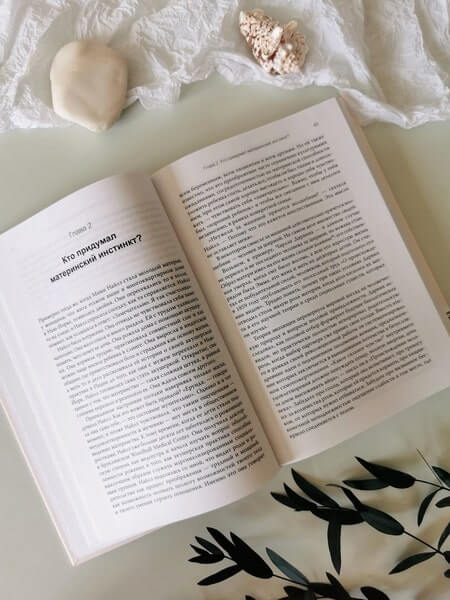 Родительская интуиция. Нейронаука о том, как нас меняет родительство