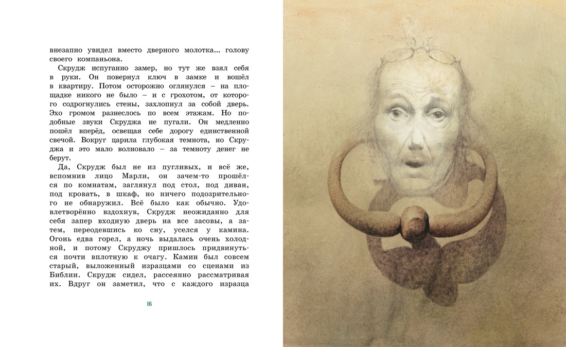 Рождественская песнь