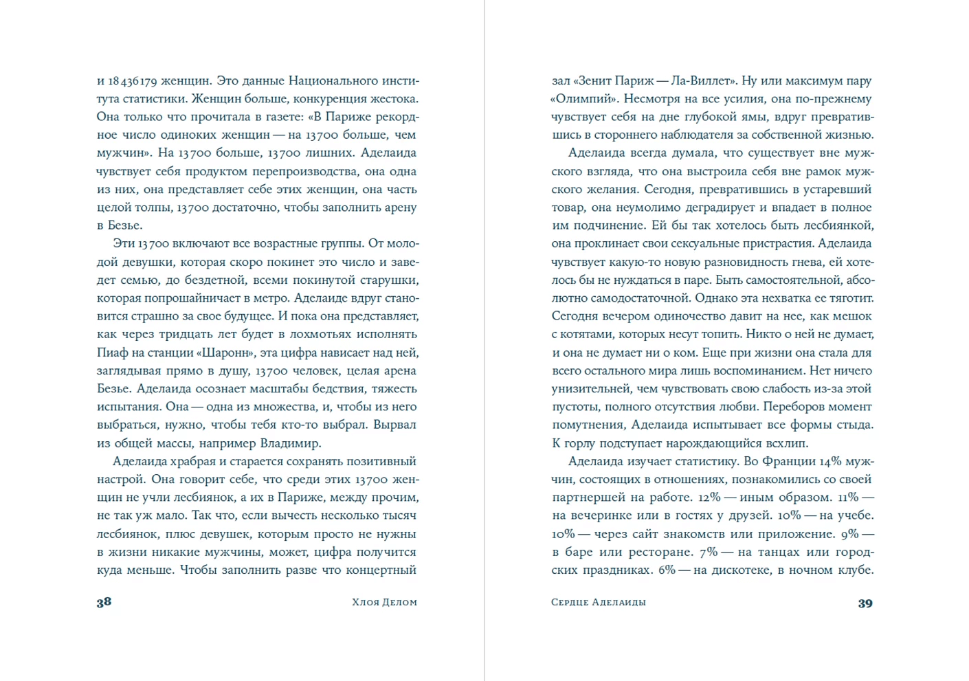 Сердце Аделаиды