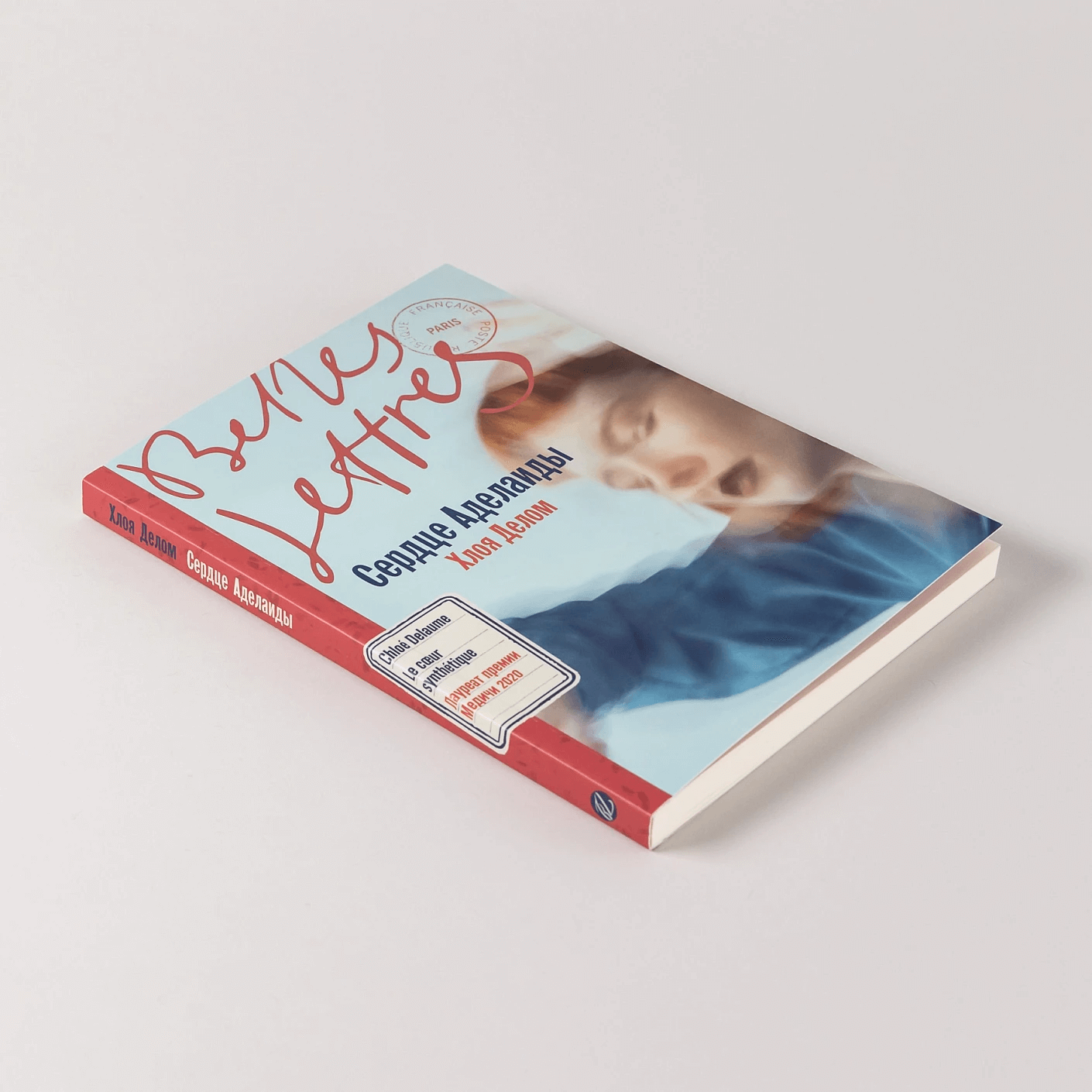 Сердце Аделаиды