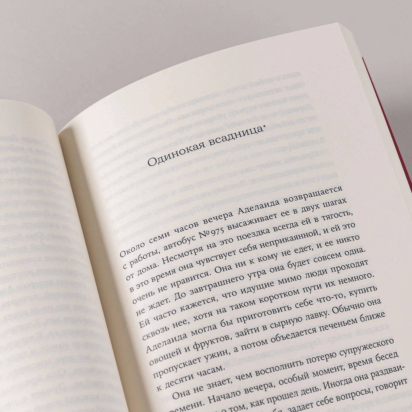 Сердце Аделаиды