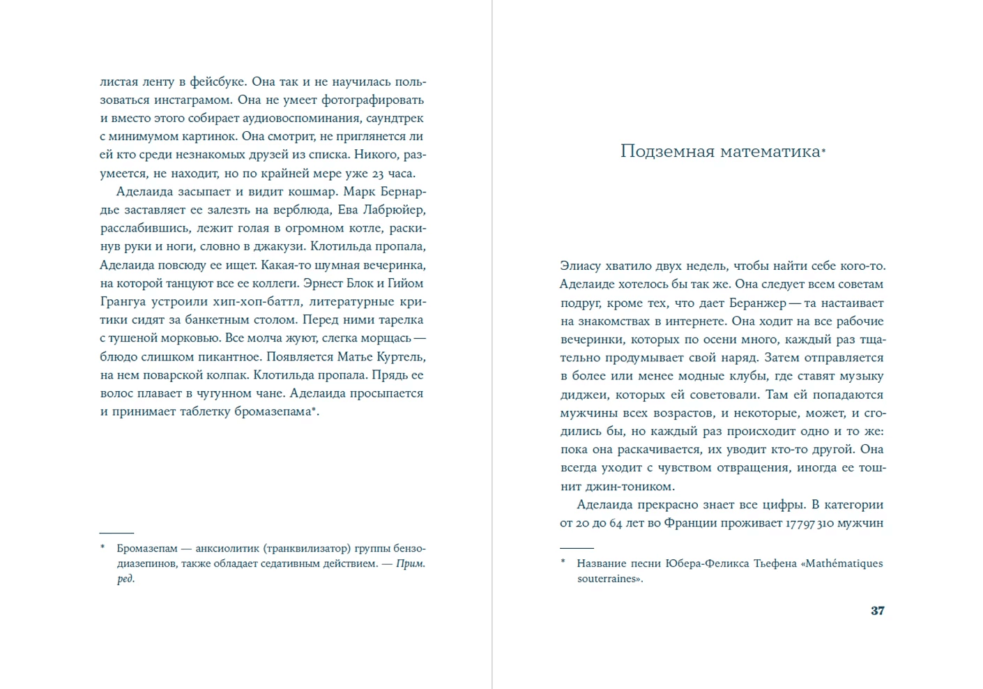 Сердце Аделаиды