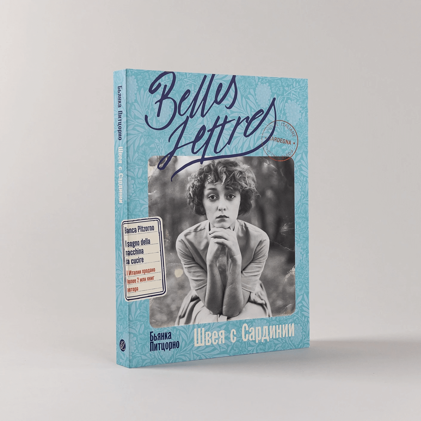 Швея с Сардинии