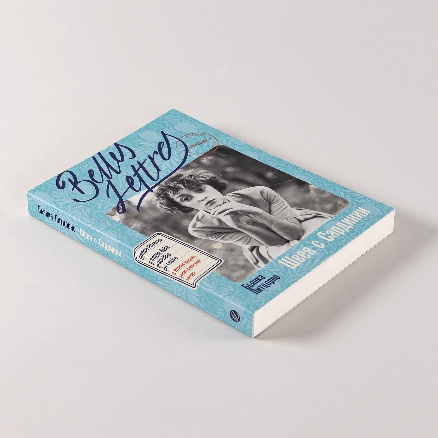 Швея с Сардинии