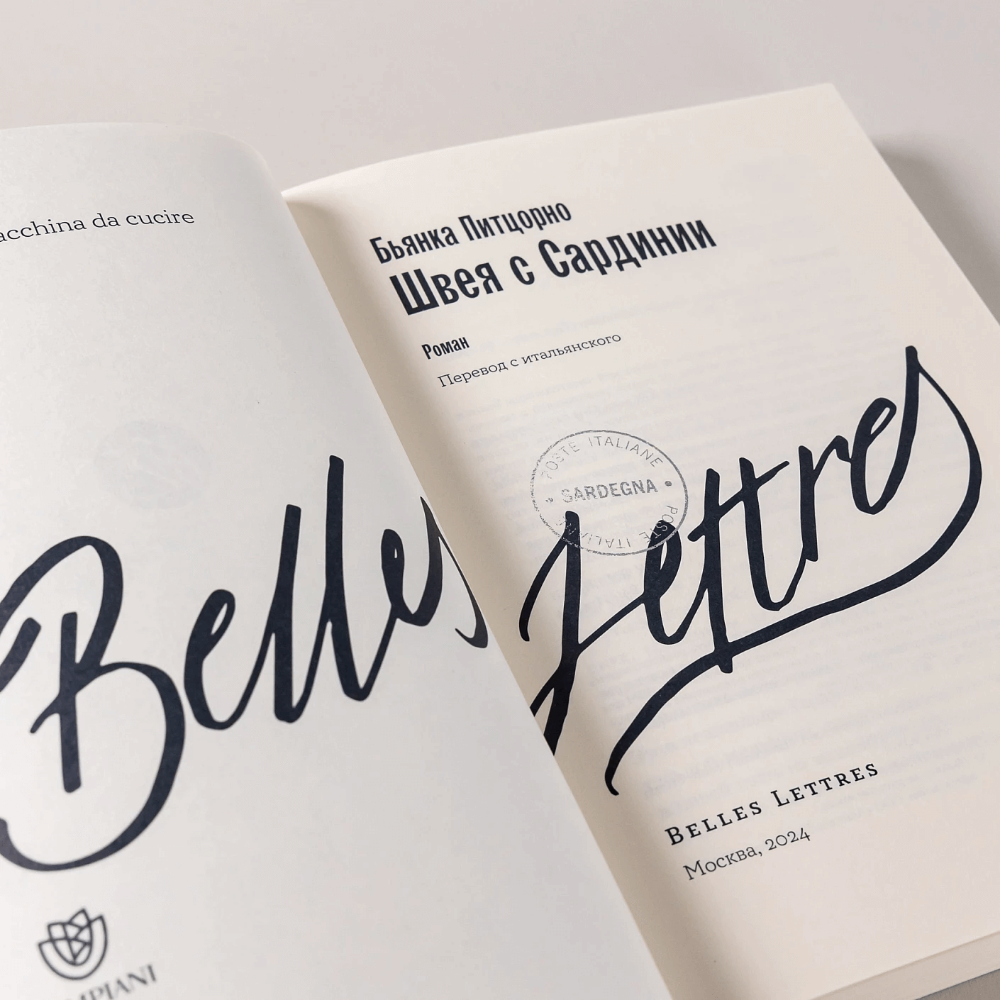 Швея с Сардинии