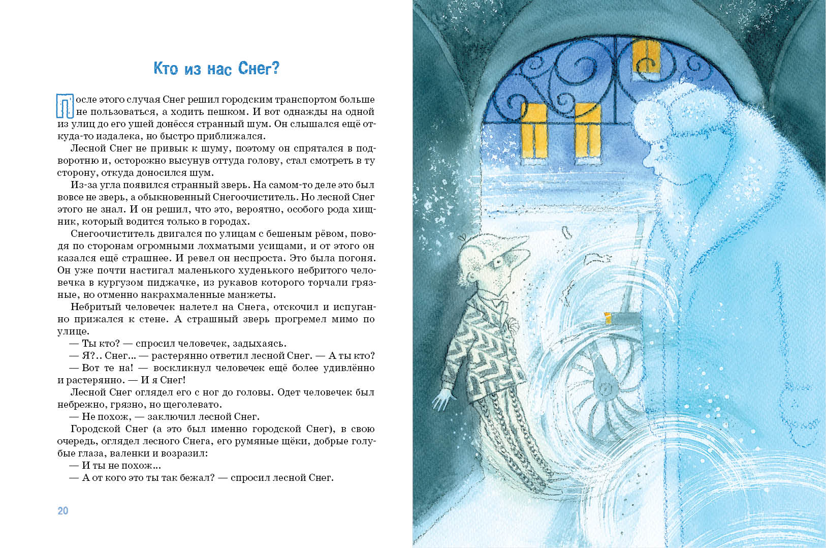 Снег отправляется в город