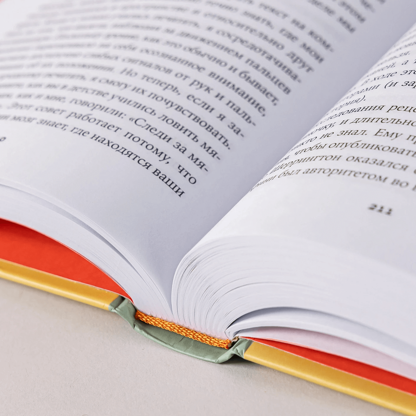 Суперчувства: 32 способа познавать реальность