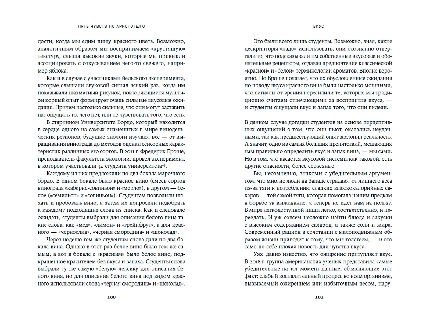 Суперчувства: 32 способа познавать реальность