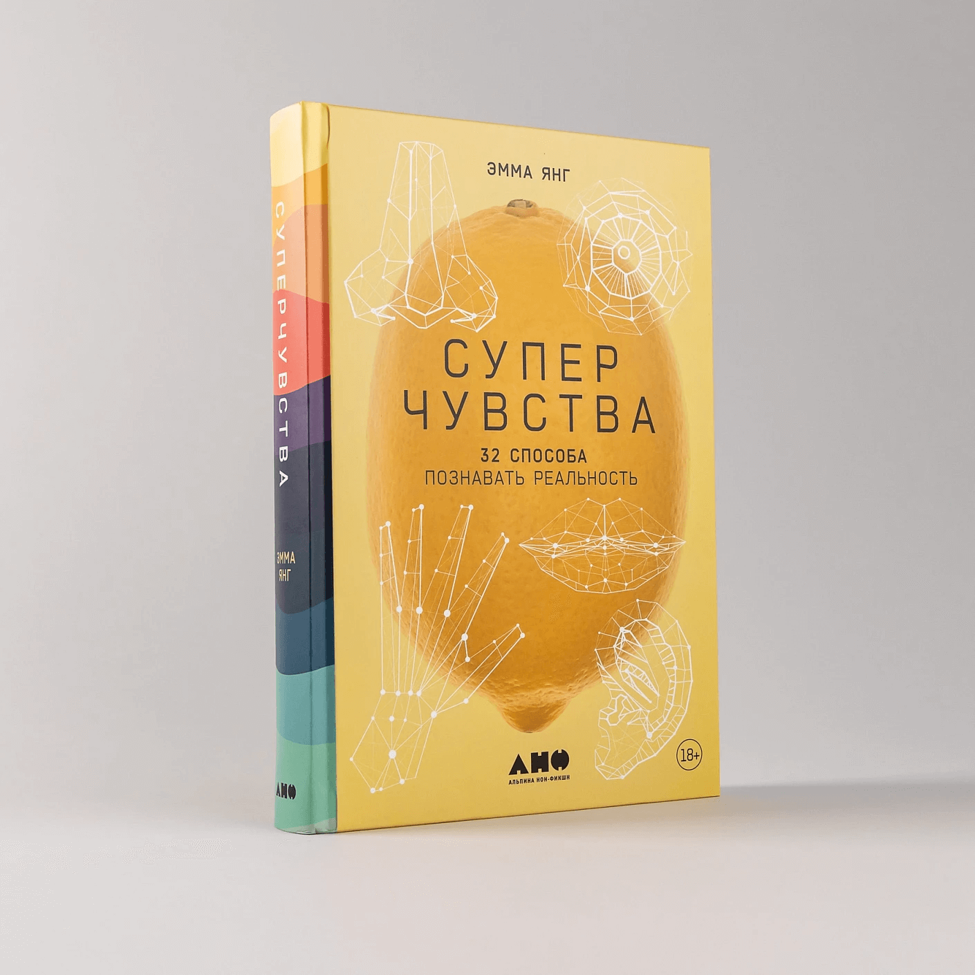 Суперчувства: 32 способа познавать реальность