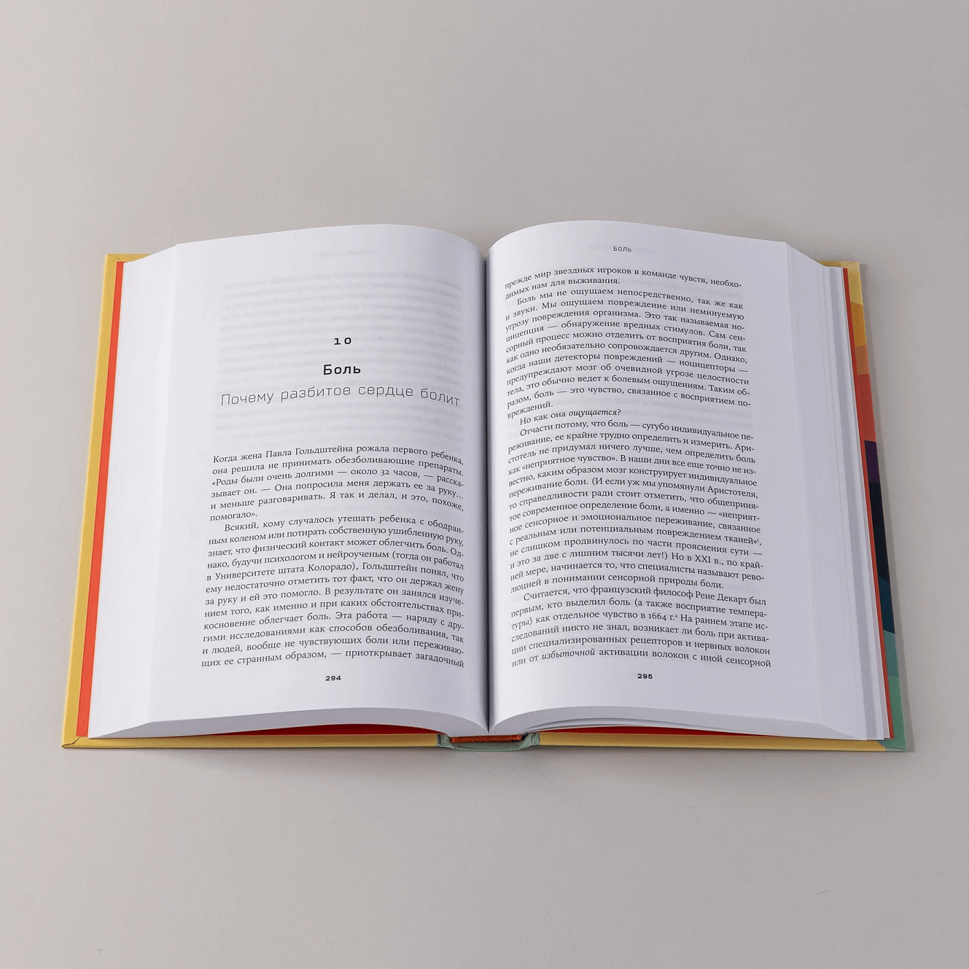 Суперчувства: 32 способа познавать реальность