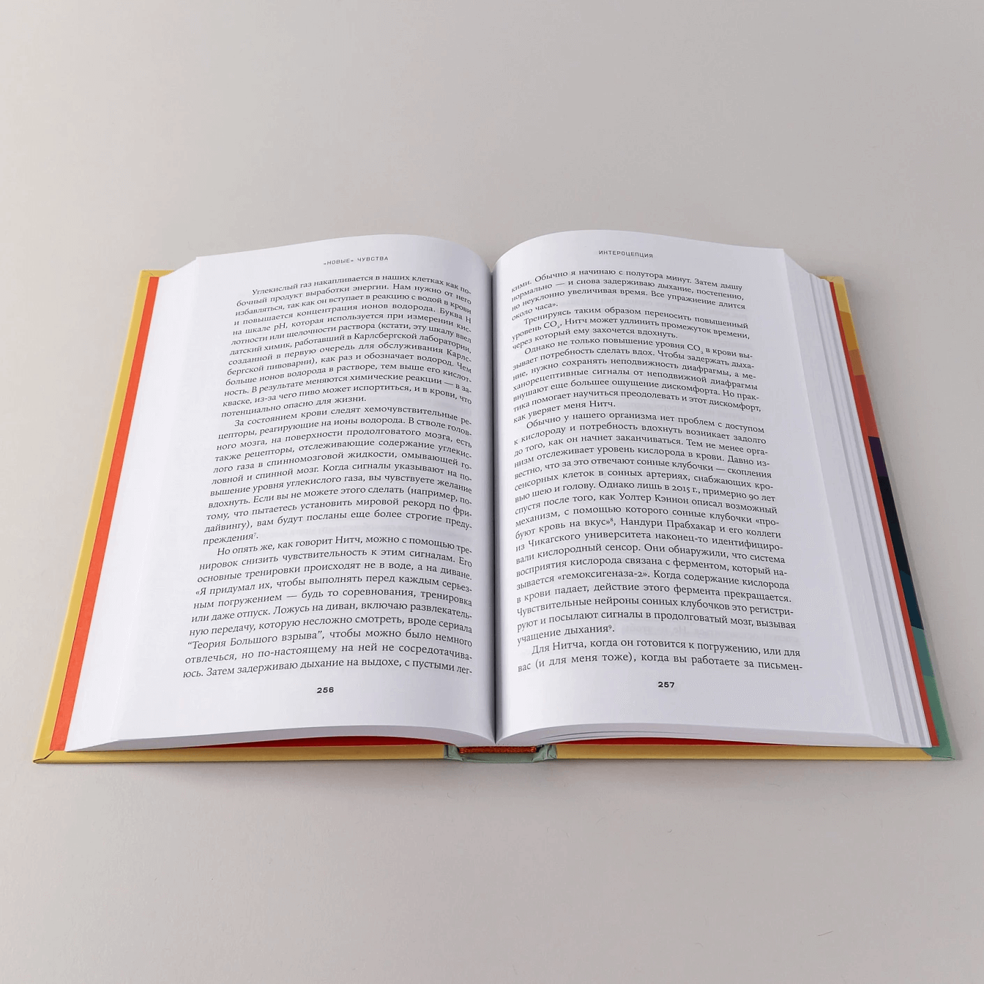 Суперчувства: 32 способа познавать реальность