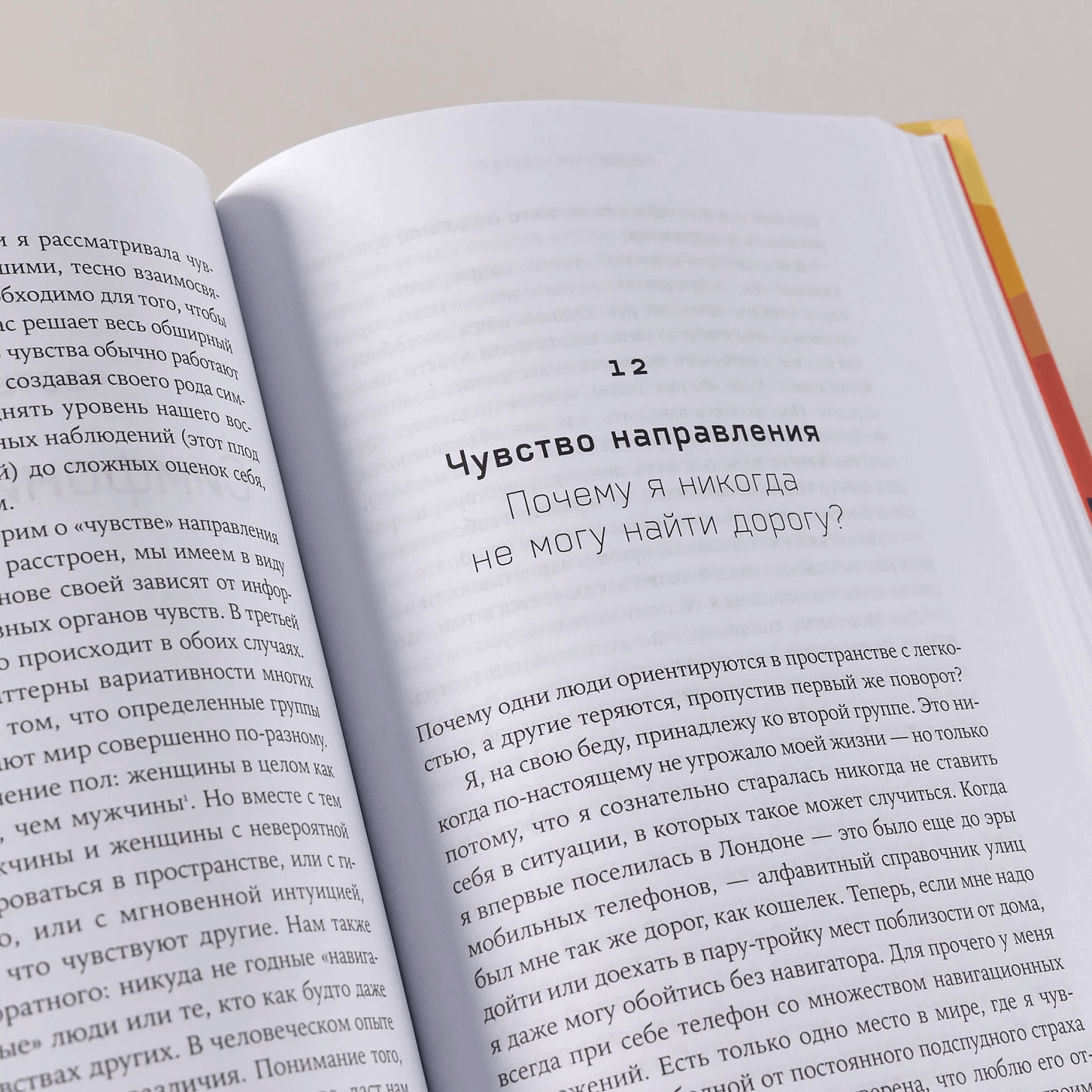 Суперчувства: 32 способа познавать реальность