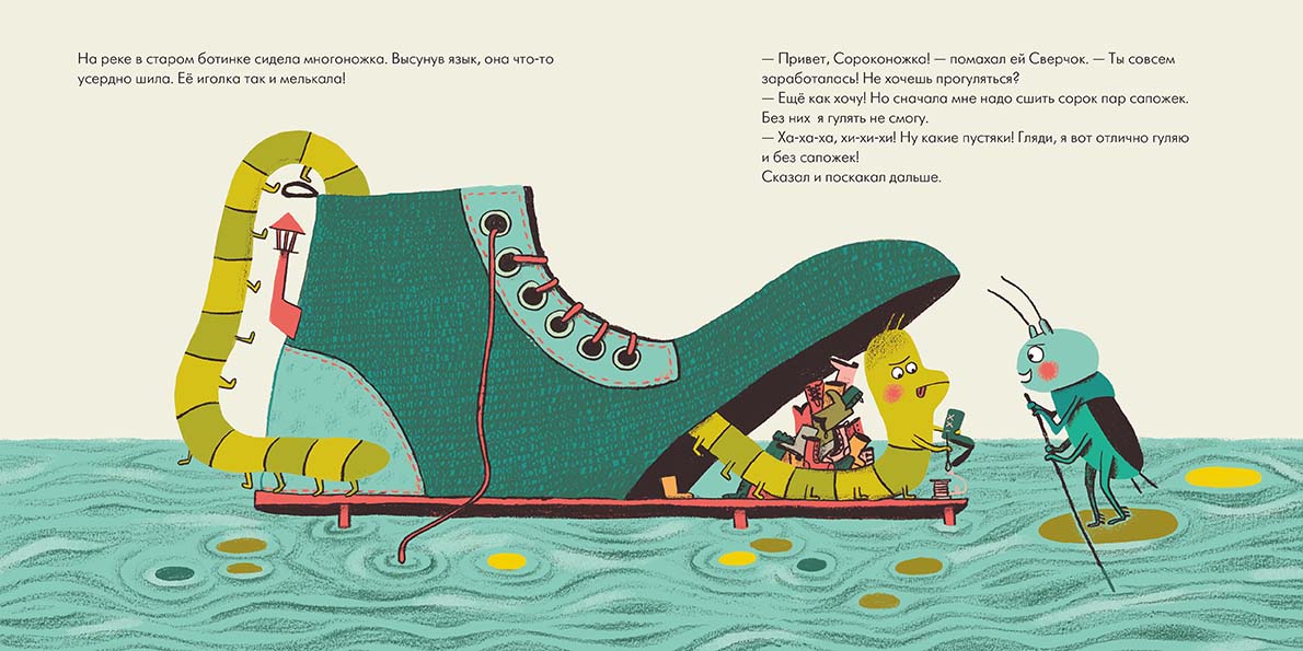 Сверчок, который думал только о себе