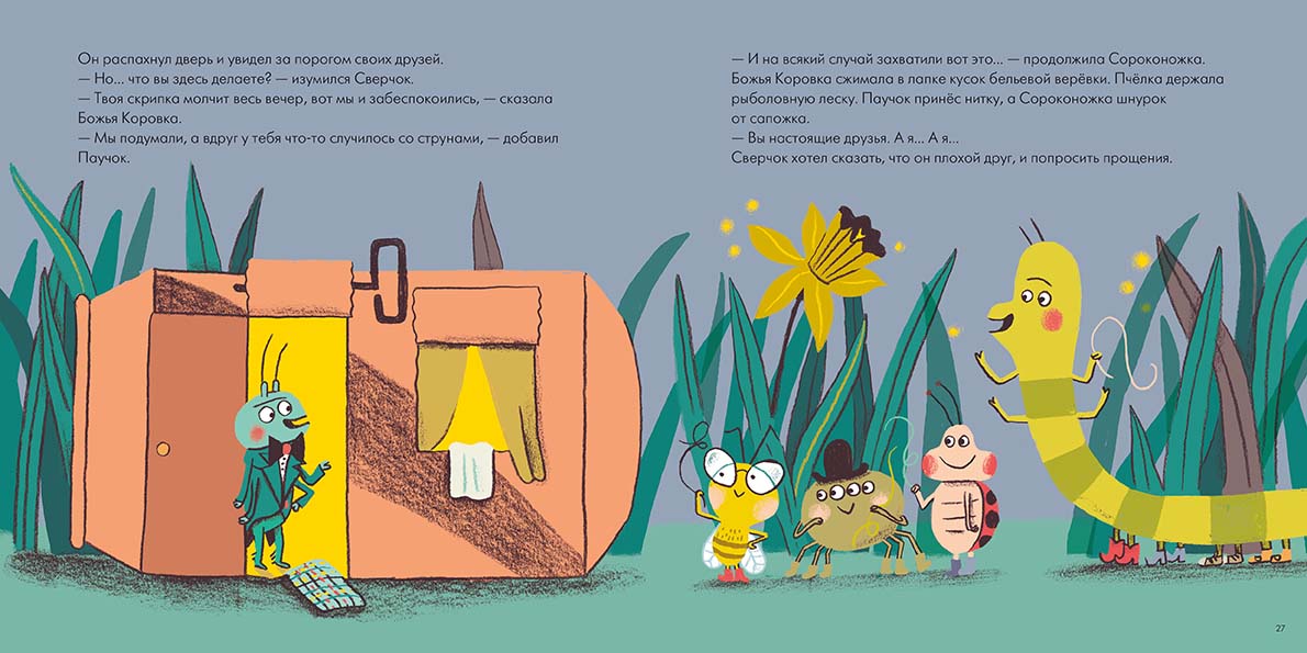 Сверчок, который думал только о себе