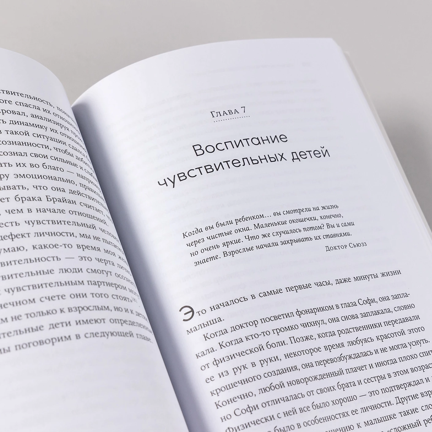 Сверхчувствительность как суперсила