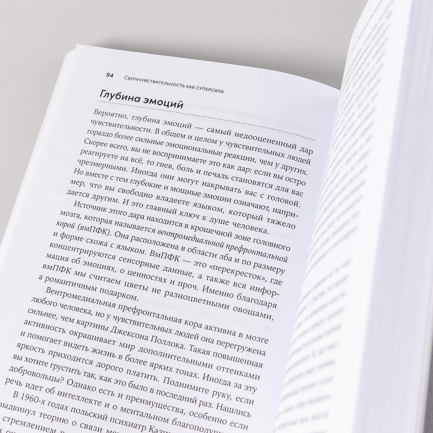 Сверхчувствительность как суперсила