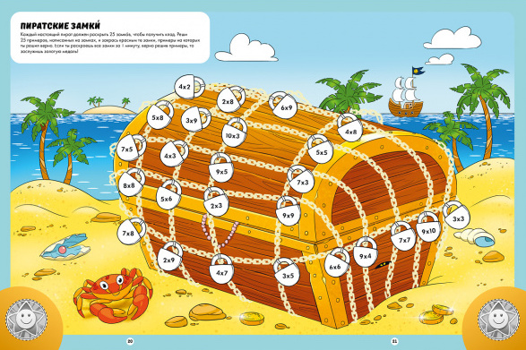 Таблица умножения с раскрасками и наклейками