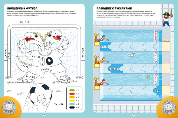 Таблица умножения с раскрасками и наклейками
