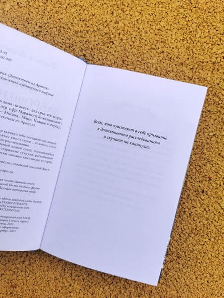 Тайна заброшенного дома