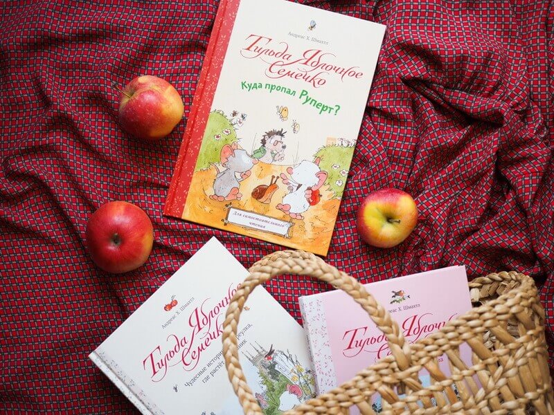 Тильда Яблочное Семечко. Куда пропал Руперт?