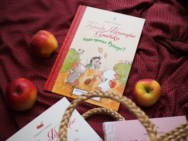 Тильда Яблочное Семечко. Куда пропал Руперт?