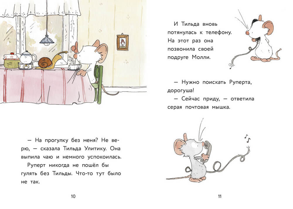 Тильда Яблочное Семечко. Куда пропал Руперт?