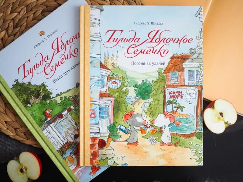 Тильда Яблочное Семечко. Погоня за удачей