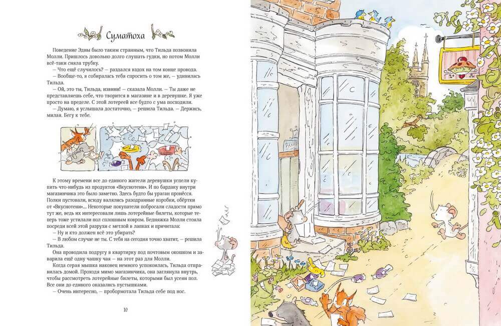 Тильда Яблочное Семечко. Погоня за удачей