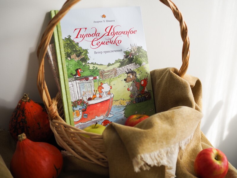 Тильда Яблочное Семечко. Ветер приключений