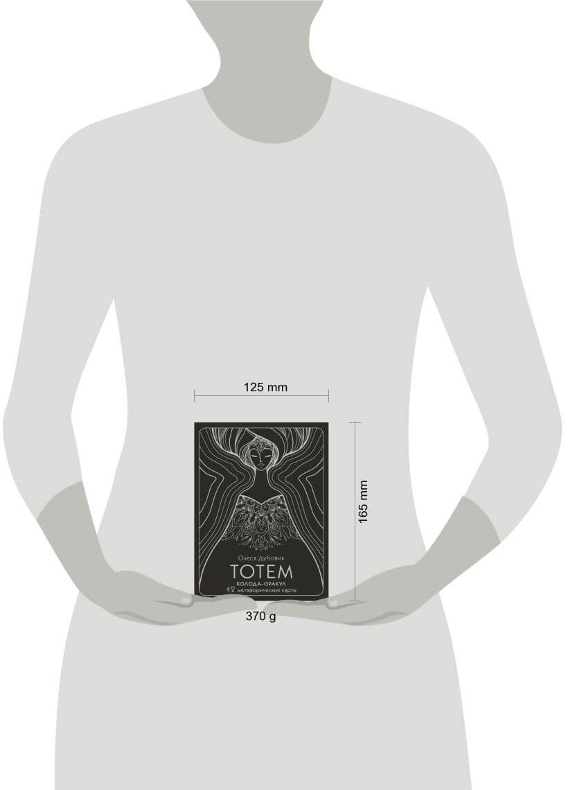 Тотем. Колода-оракул. 42 метафорические карты