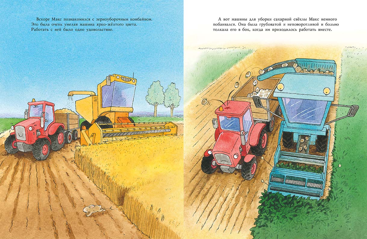 Тракторишка Макс