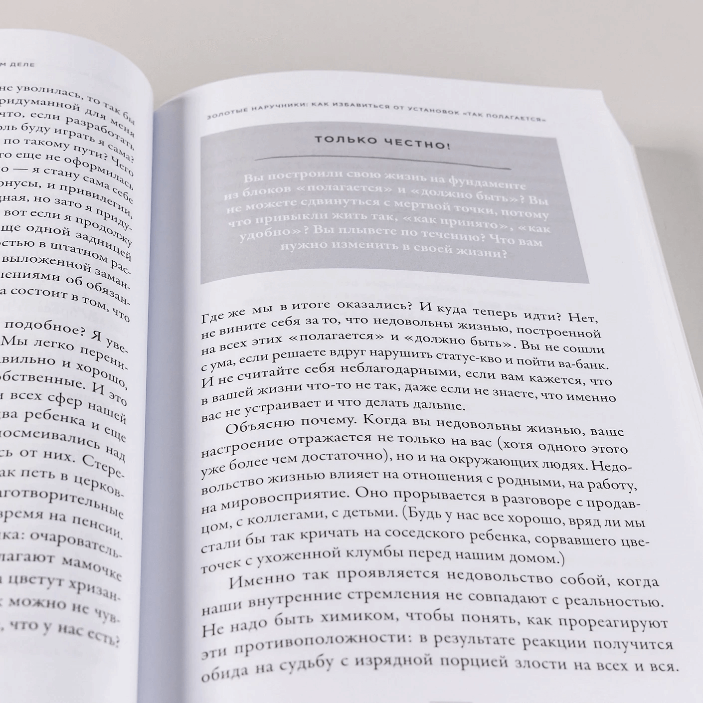 Ты как, только честно? Прислушайся к себе и начни жить по-настоящему