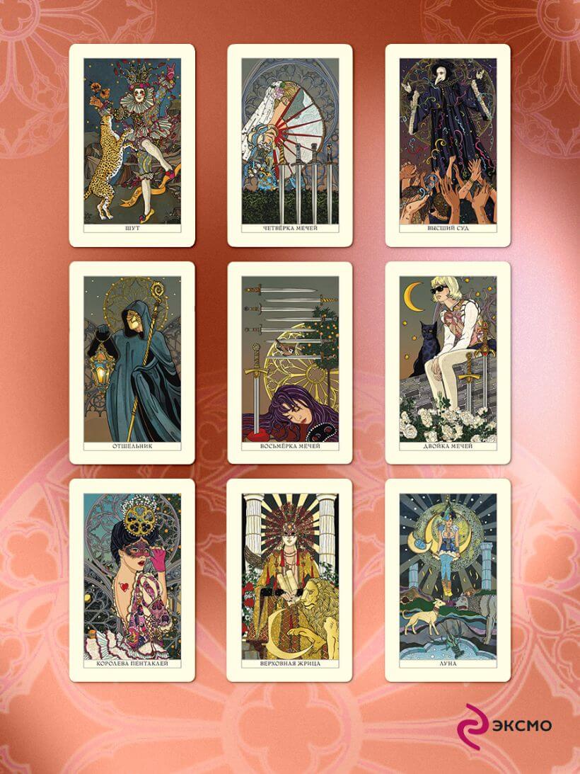 Венецианское таро