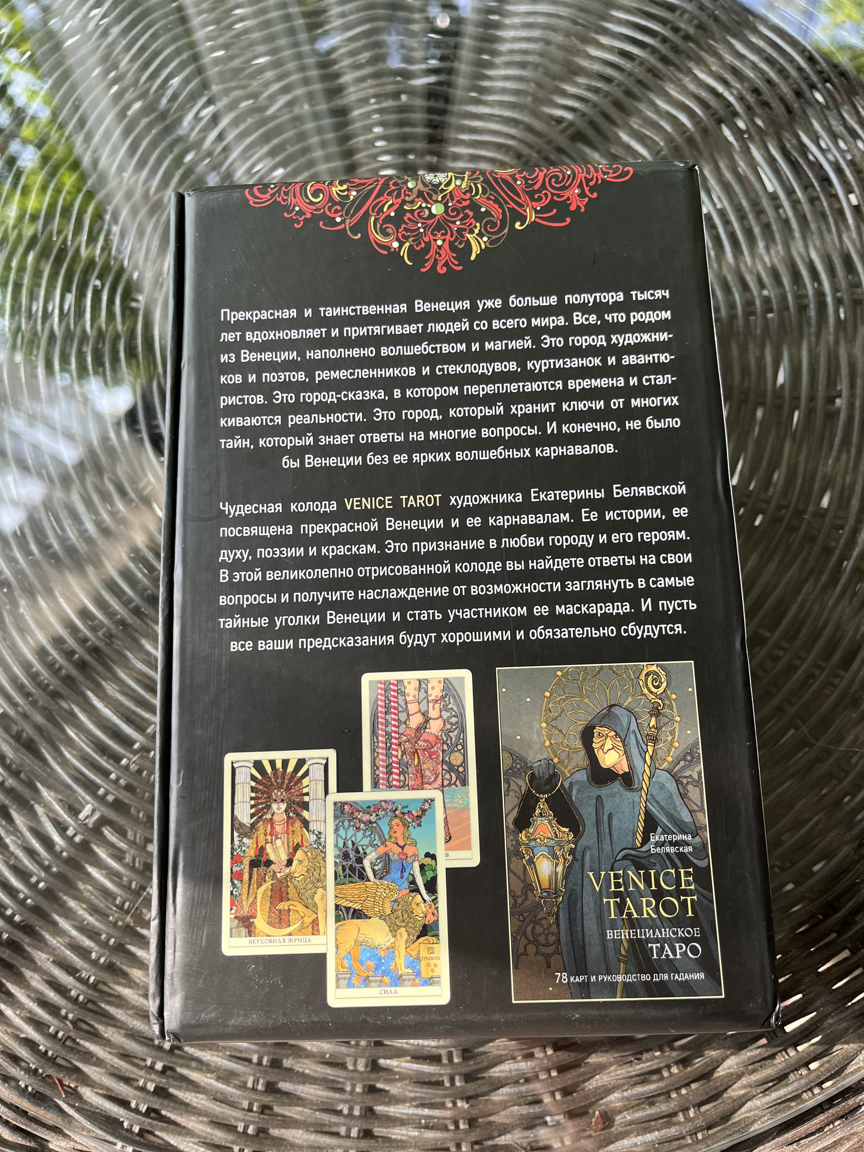 Венецианское таро