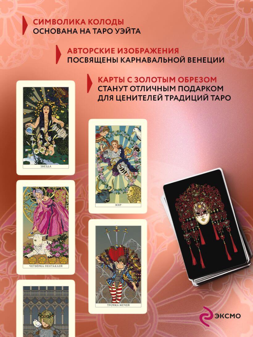 Венецианское таро