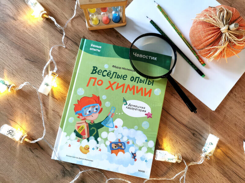 Весёлые опыты по химии