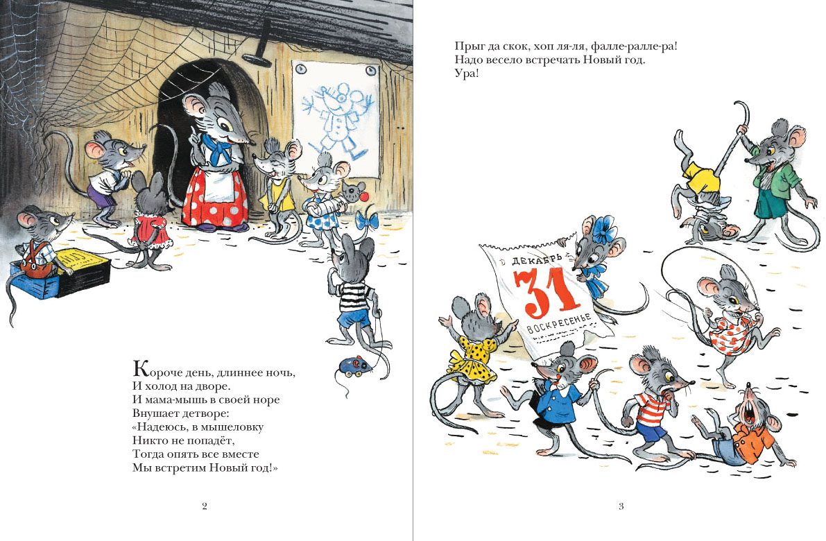 Весёлый Новый год