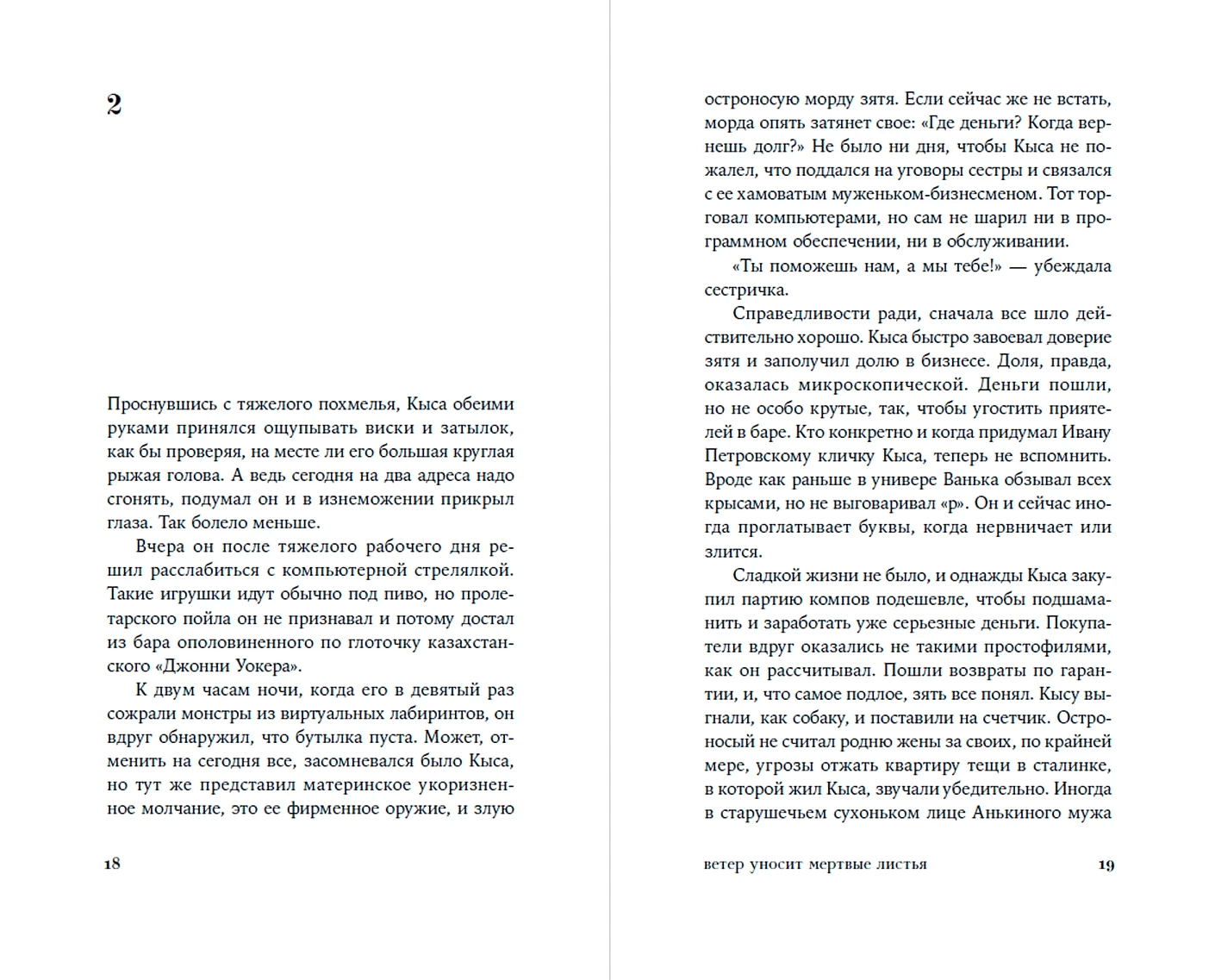 Ветер уносит мертвые листья