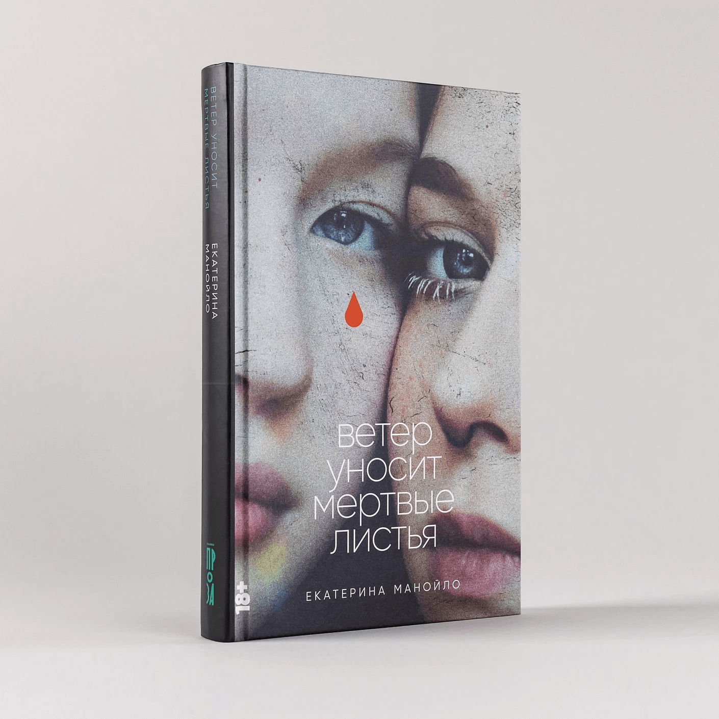 Ветер уносит мертвые листья