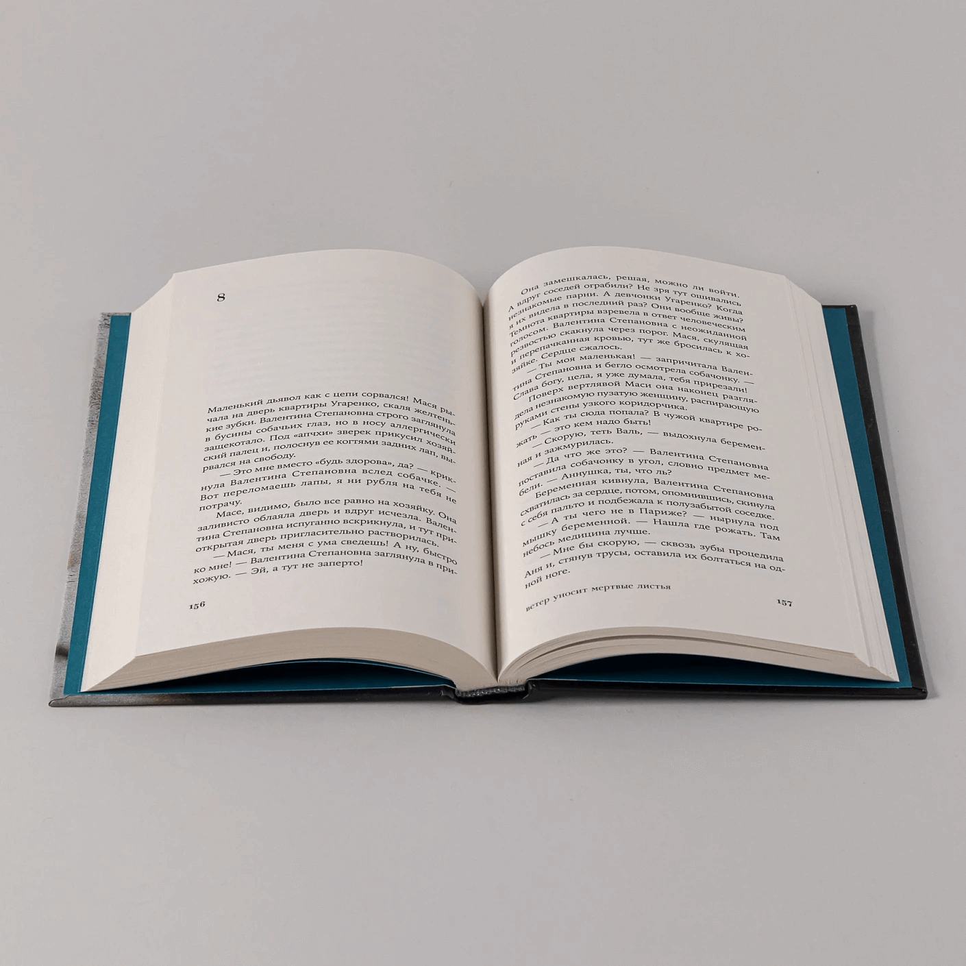 Ветер уносит мертвые листья