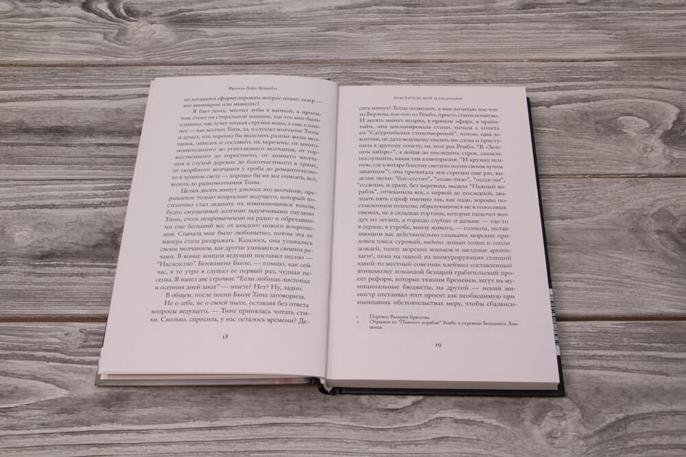 Властитель мой и господин