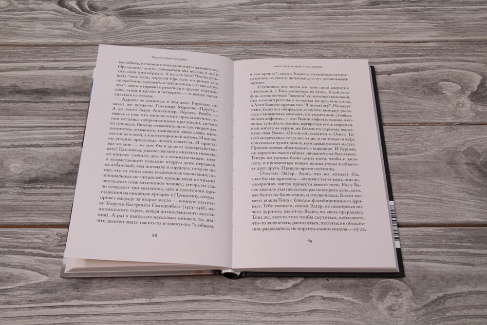 Властитель мой и господин