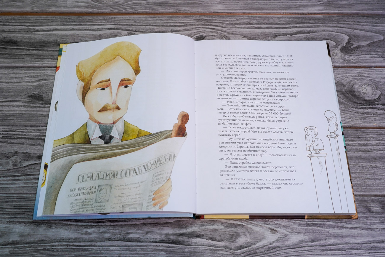 Вокруг света за 80 дней