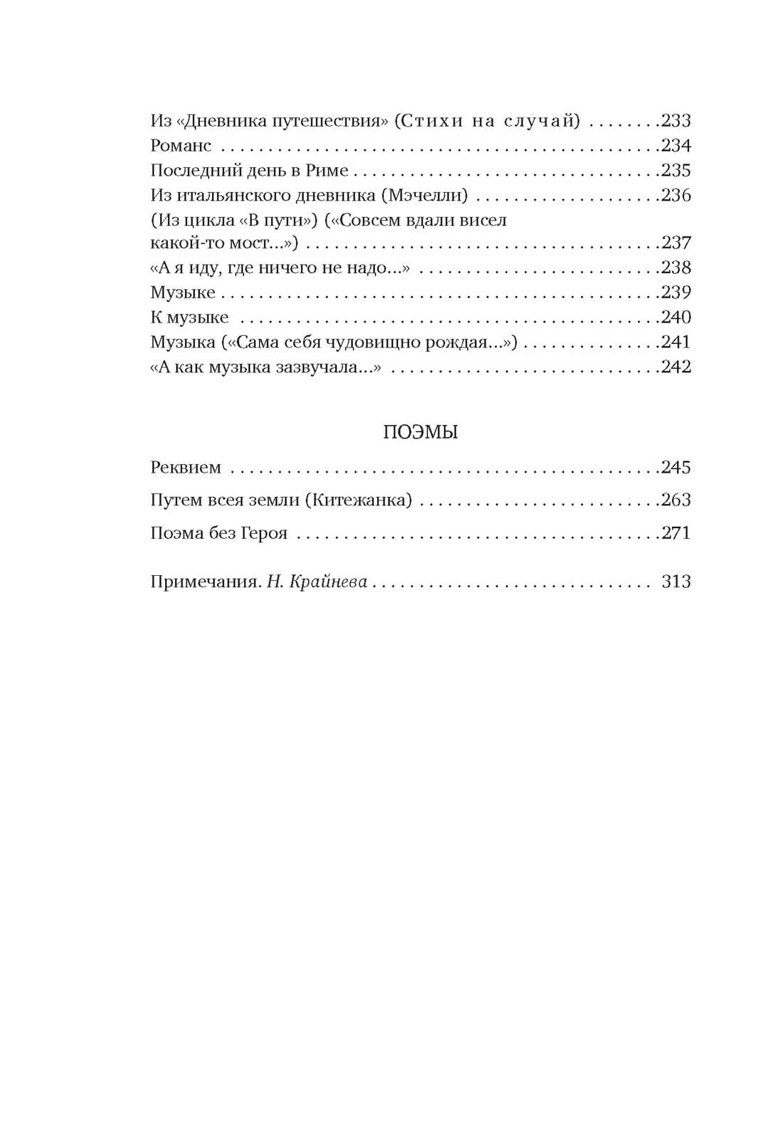 «Я зажгла заветные свечи…» (Анна Ахматова)