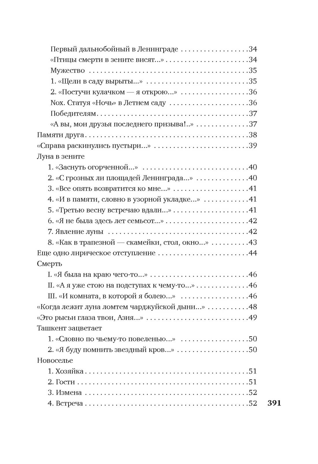 «Я зажгла заветные свечи…» (Анна Ахматова)