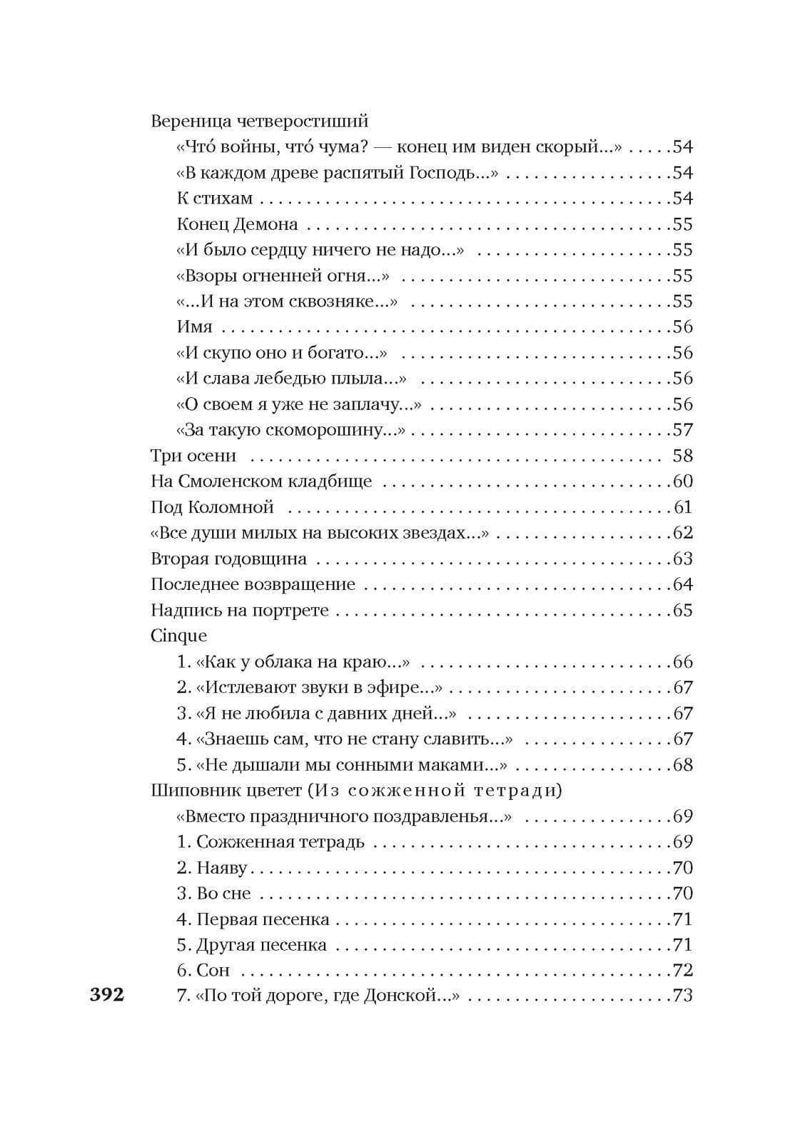 «Я зажгла заветные свечи…» (Анна Ахматова)