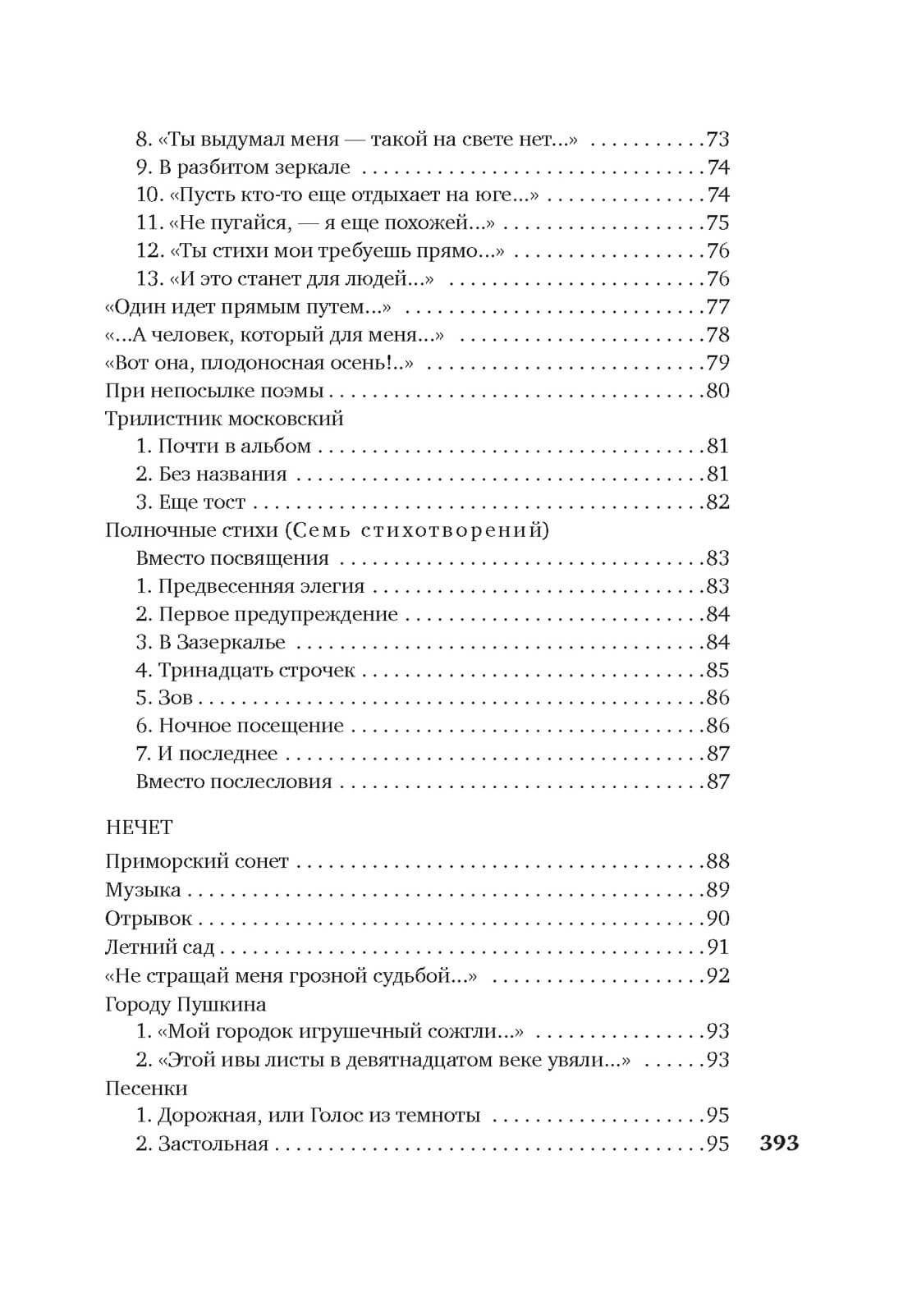 «Я зажгла заветные свечи…» (Анна Ахматова)