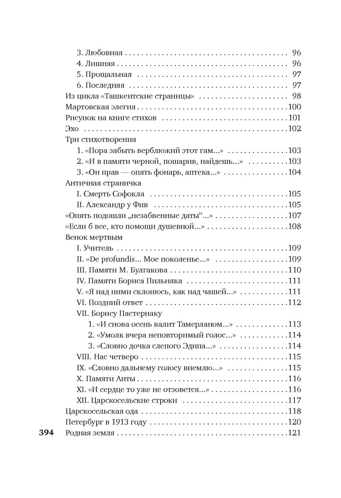 «Я зажгла заветные свечи…» (Анна Ахматова)